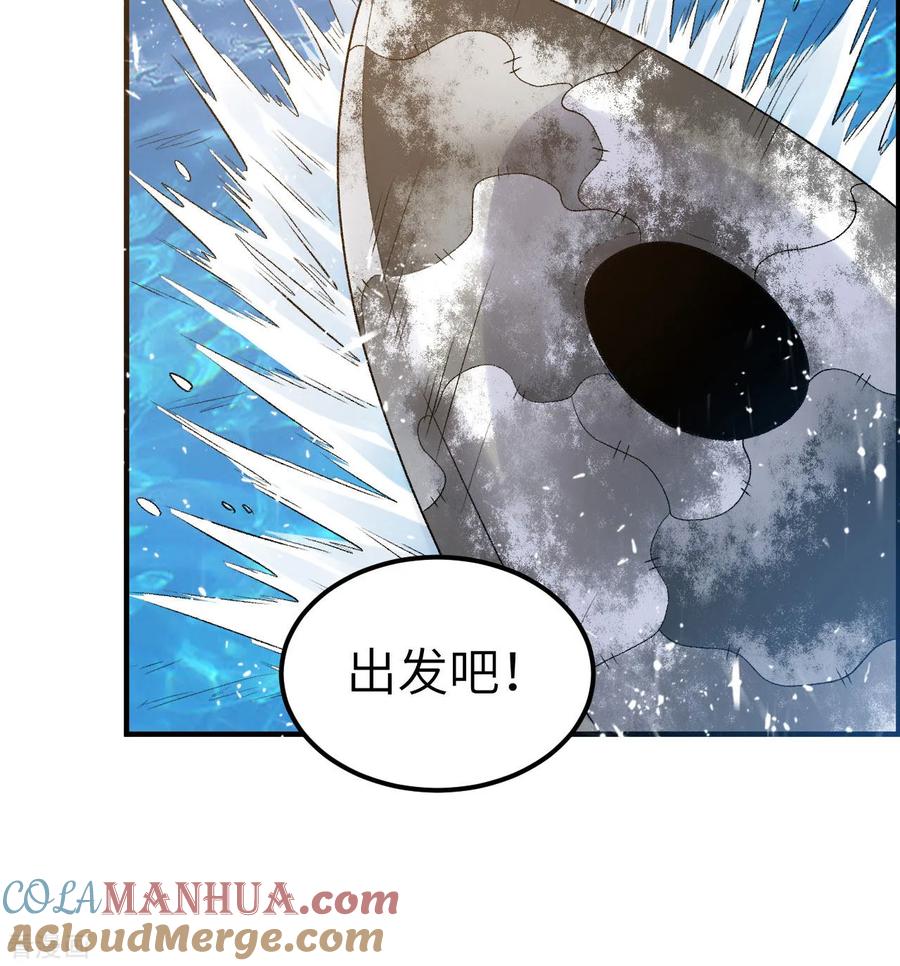 《荒岛余生之时空流浪纪》第249话 第22页