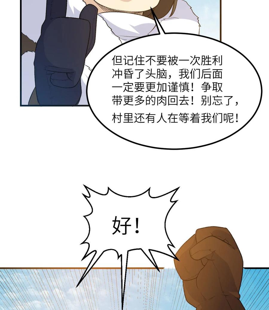 《荒岛余生之时空流浪纪》第249话 第60页