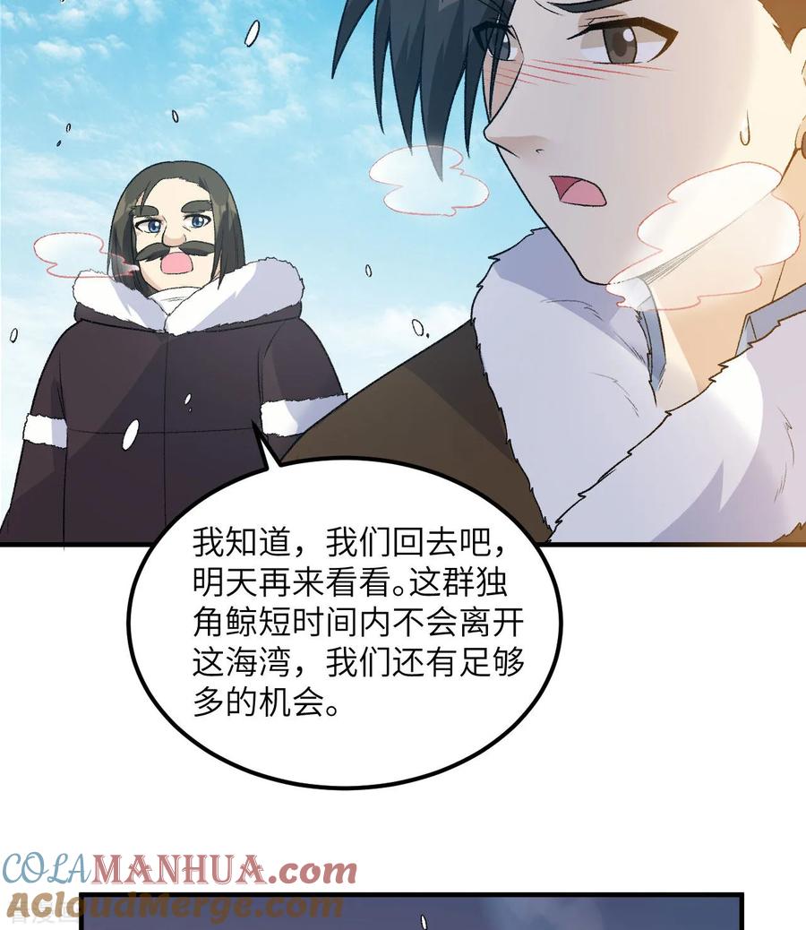 《荒岛余生之时空流浪纪》第249话 第13页