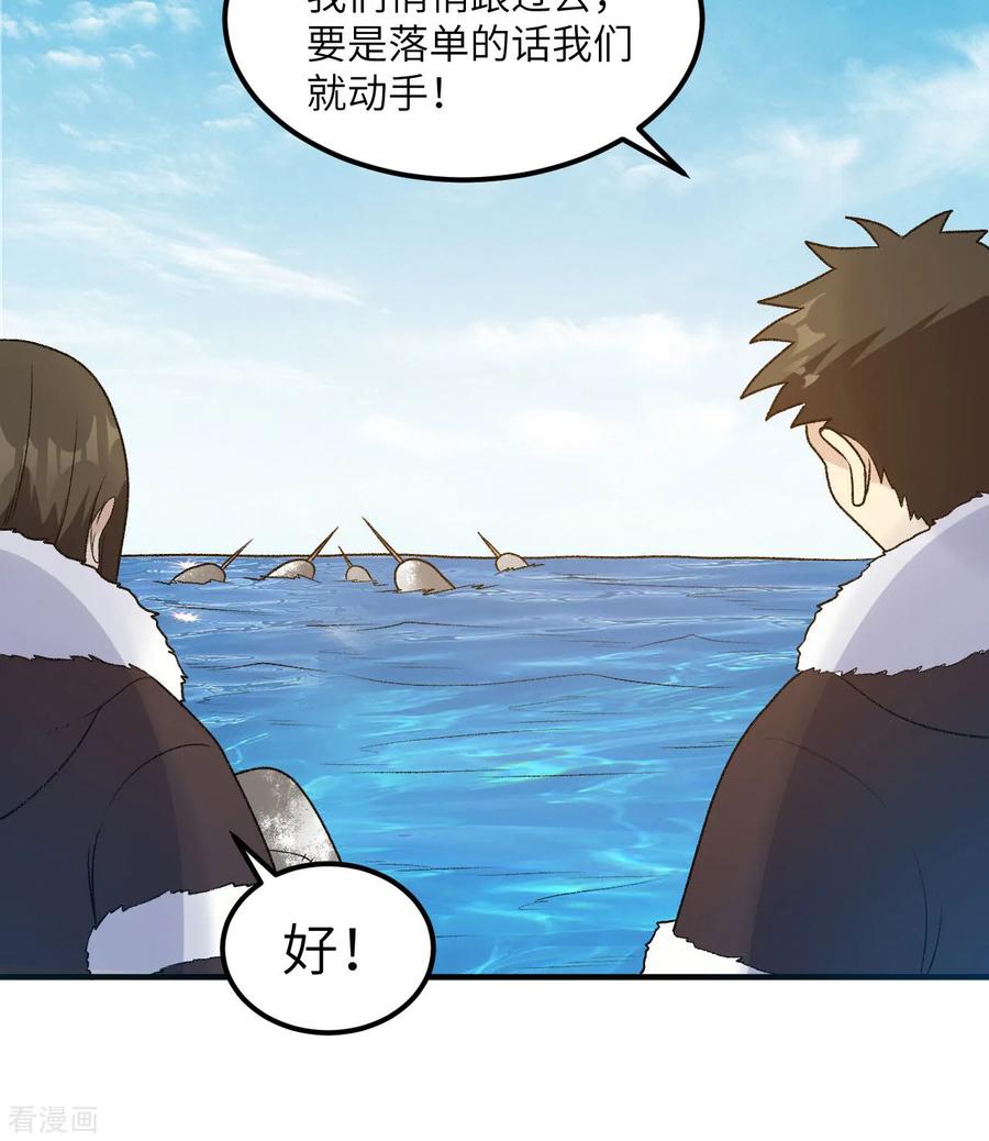 《荒岛余生之时空流浪纪》第249话 第8页