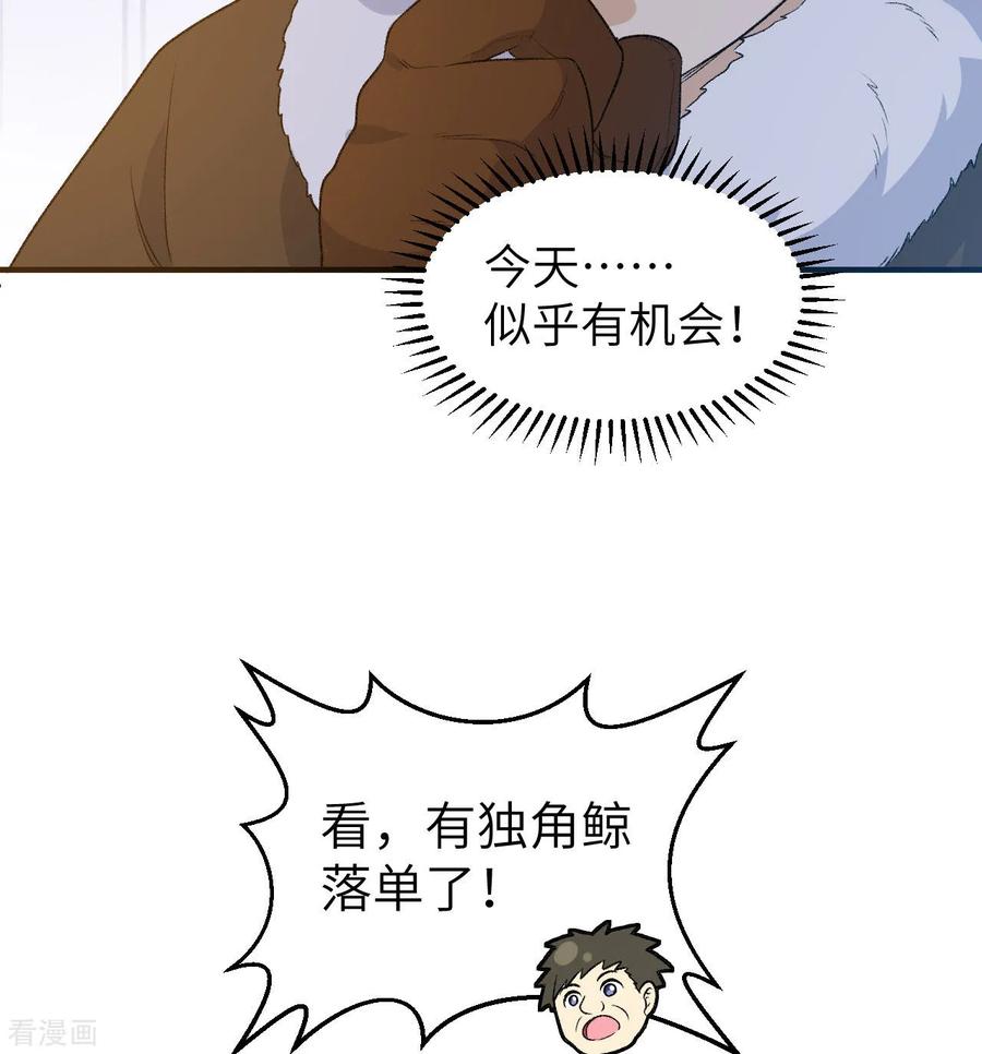 《荒岛余生之时空流浪纪》第249话 第26页