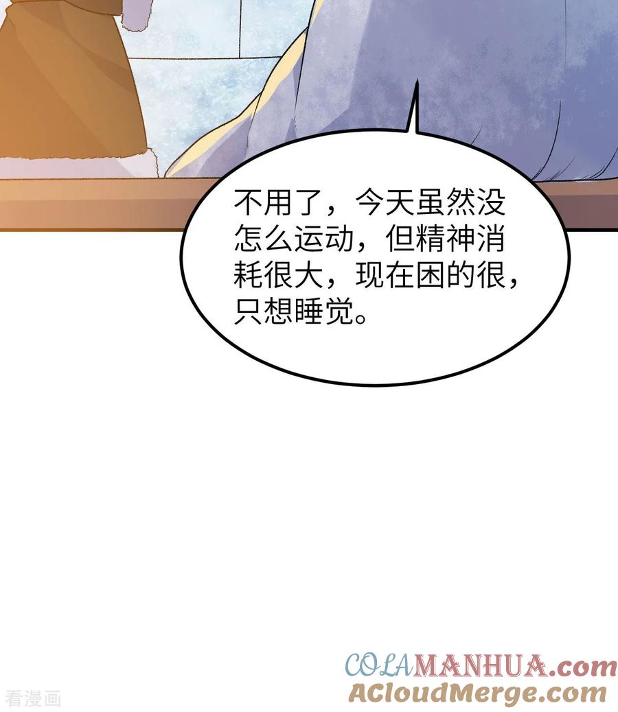 《荒岛余生之时空流浪纪》第249话 第16页