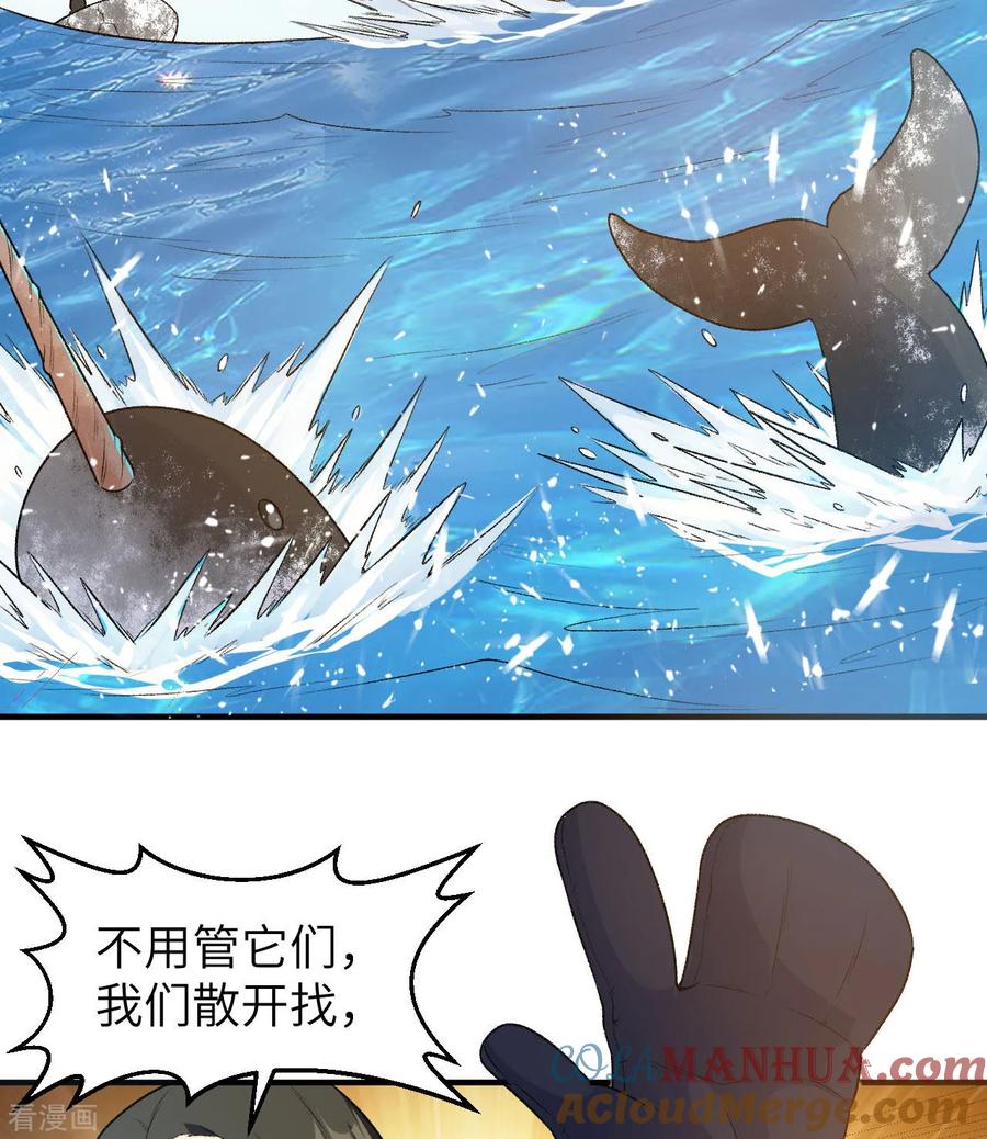 《荒岛余生之时空流浪纪》第249话 第43页