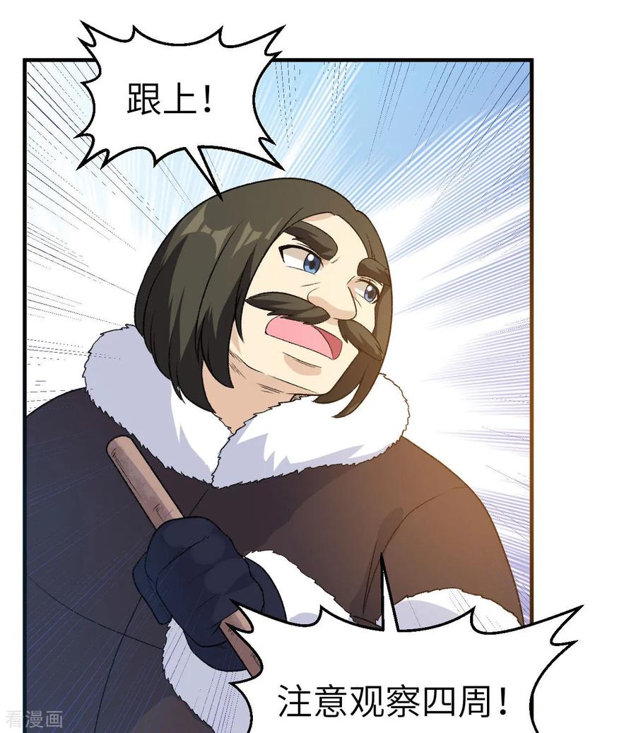 《荒岛余生之时空流浪纪》第249话 第41页