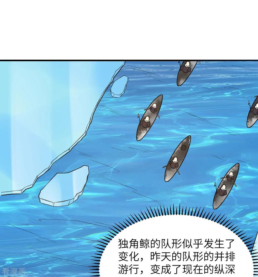 《荒岛余生之时空流浪纪》第249话 第23页