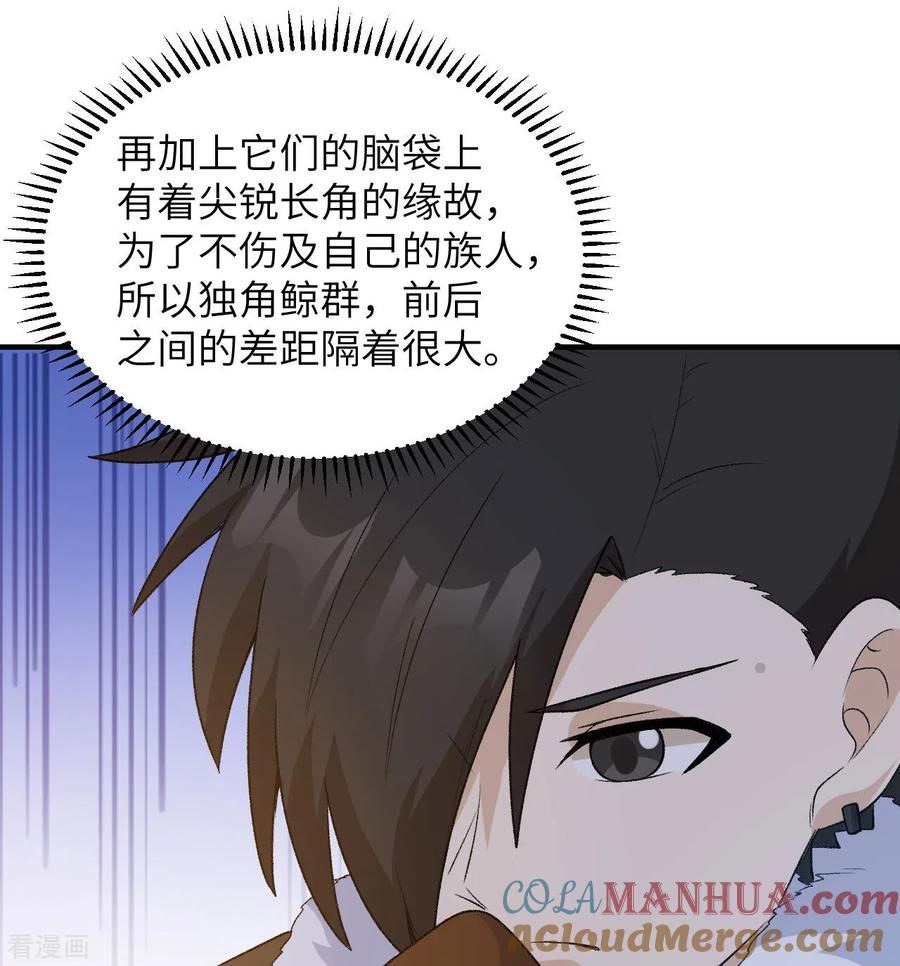 《荒岛余生之时空流浪纪》第249话 第25页