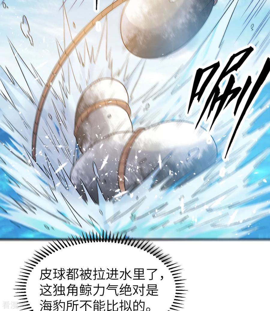 《荒岛余生之时空流浪纪》第249话 第39页