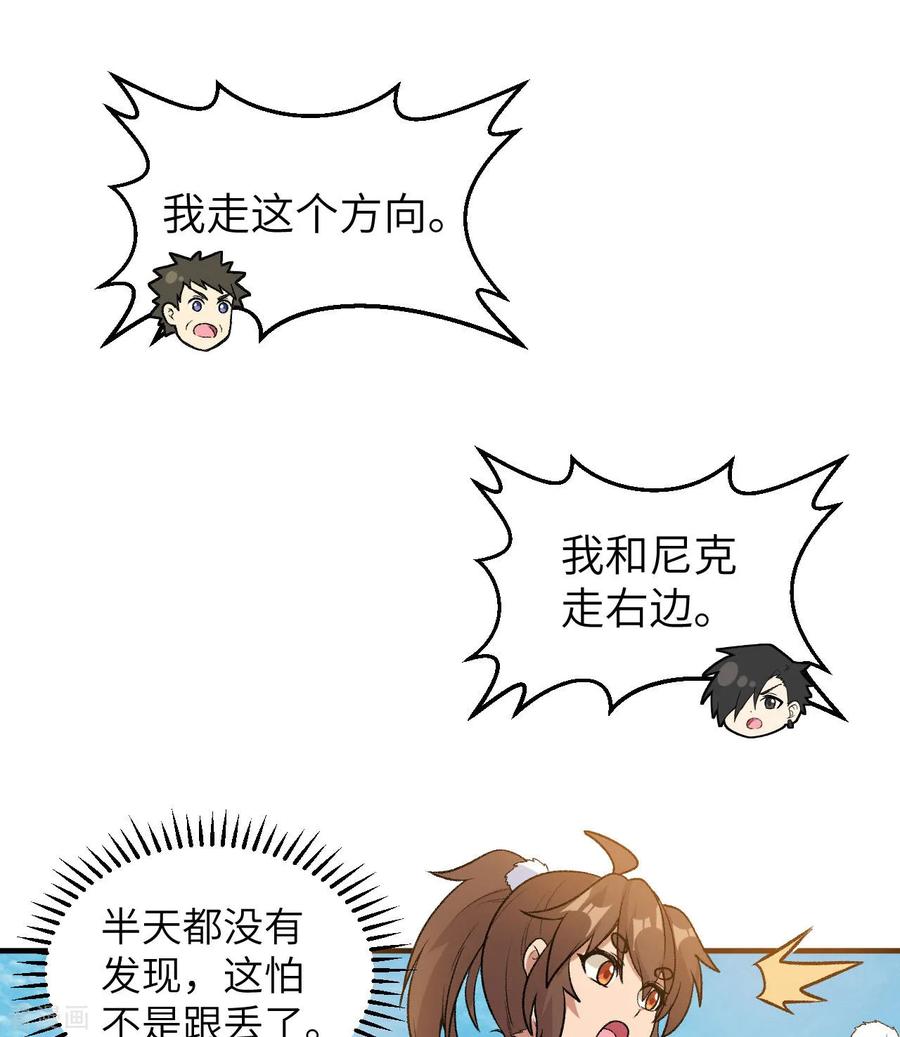 《荒岛余生之时空流浪纪》第249话 第45页