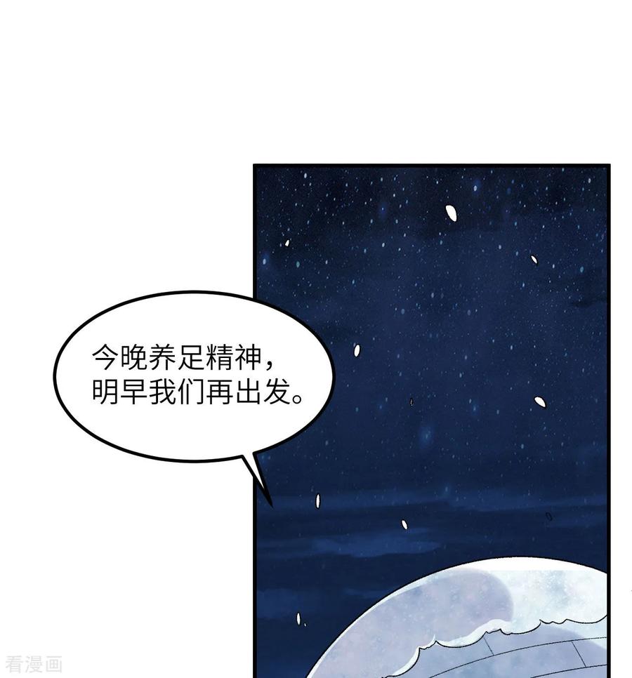《荒岛余生之时空流浪纪》第249话 第17页
