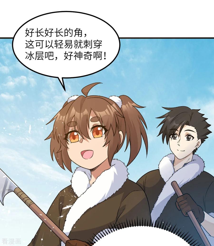 《荒岛余生之时空流浪纪》第249话 第2页