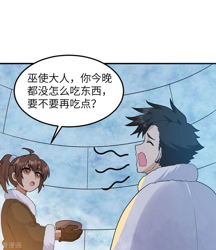 《荒岛余生之时空流浪纪》第249话 第15页