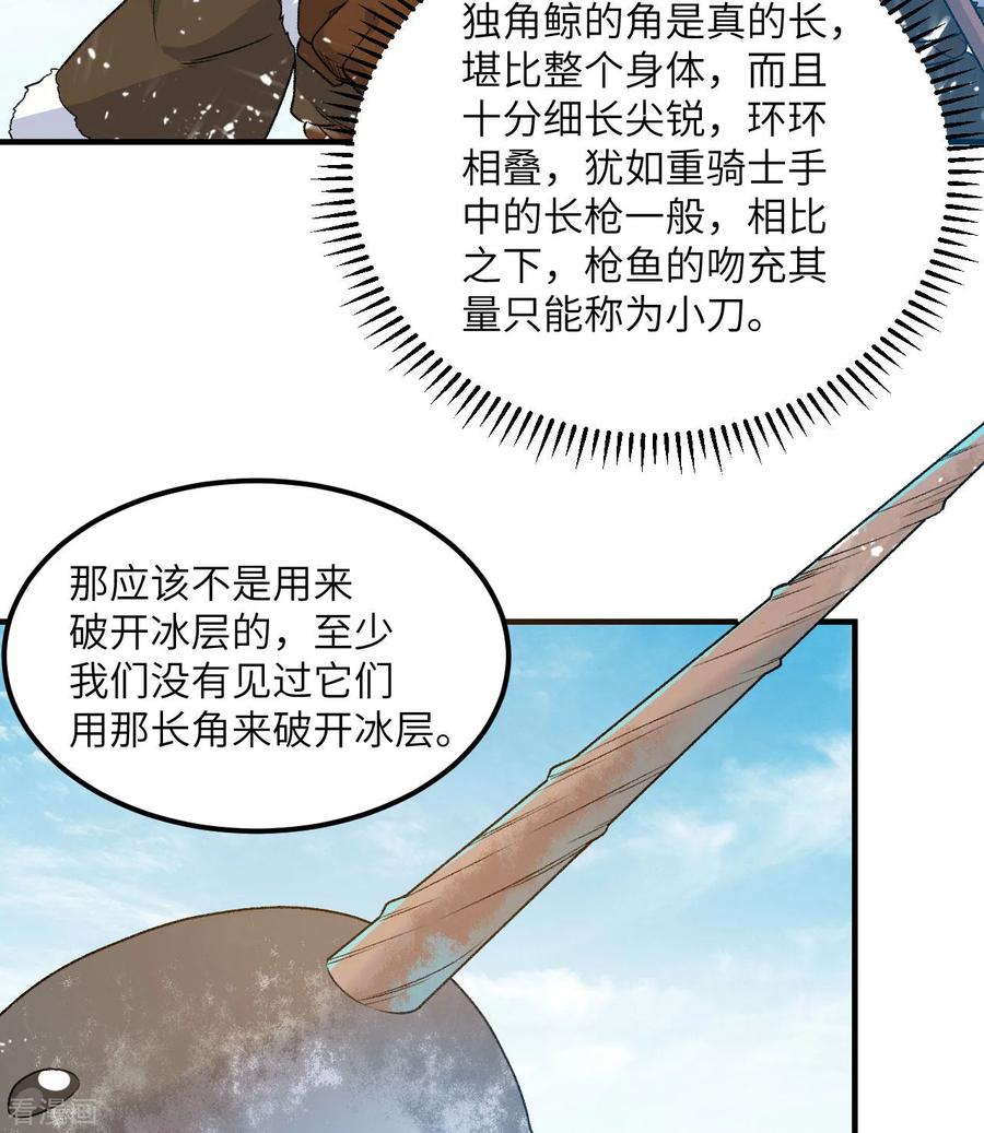 《荒岛余生之时空流浪纪》第249话 第3页