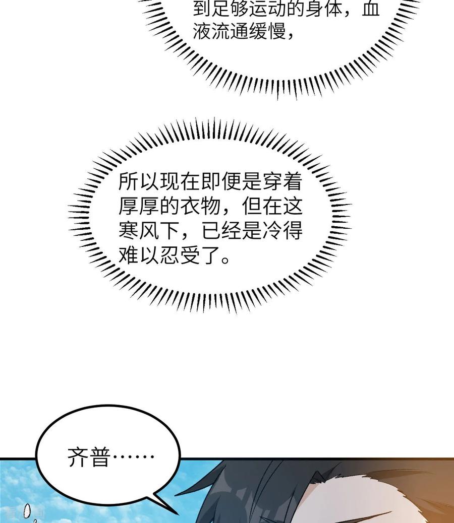 《荒岛余生之时空流浪纪》第249话 第12页