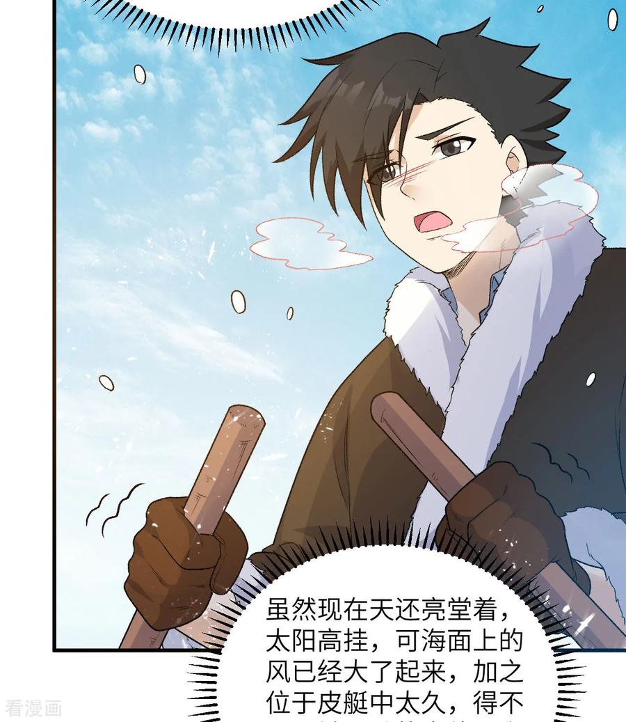 《荒岛余生之时空流浪纪》第249话 第11页