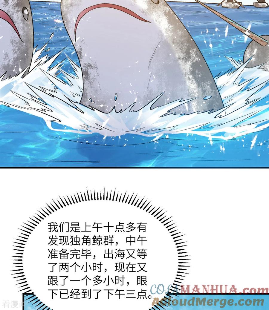 《荒岛余生之时空流浪纪》第249话 第10页