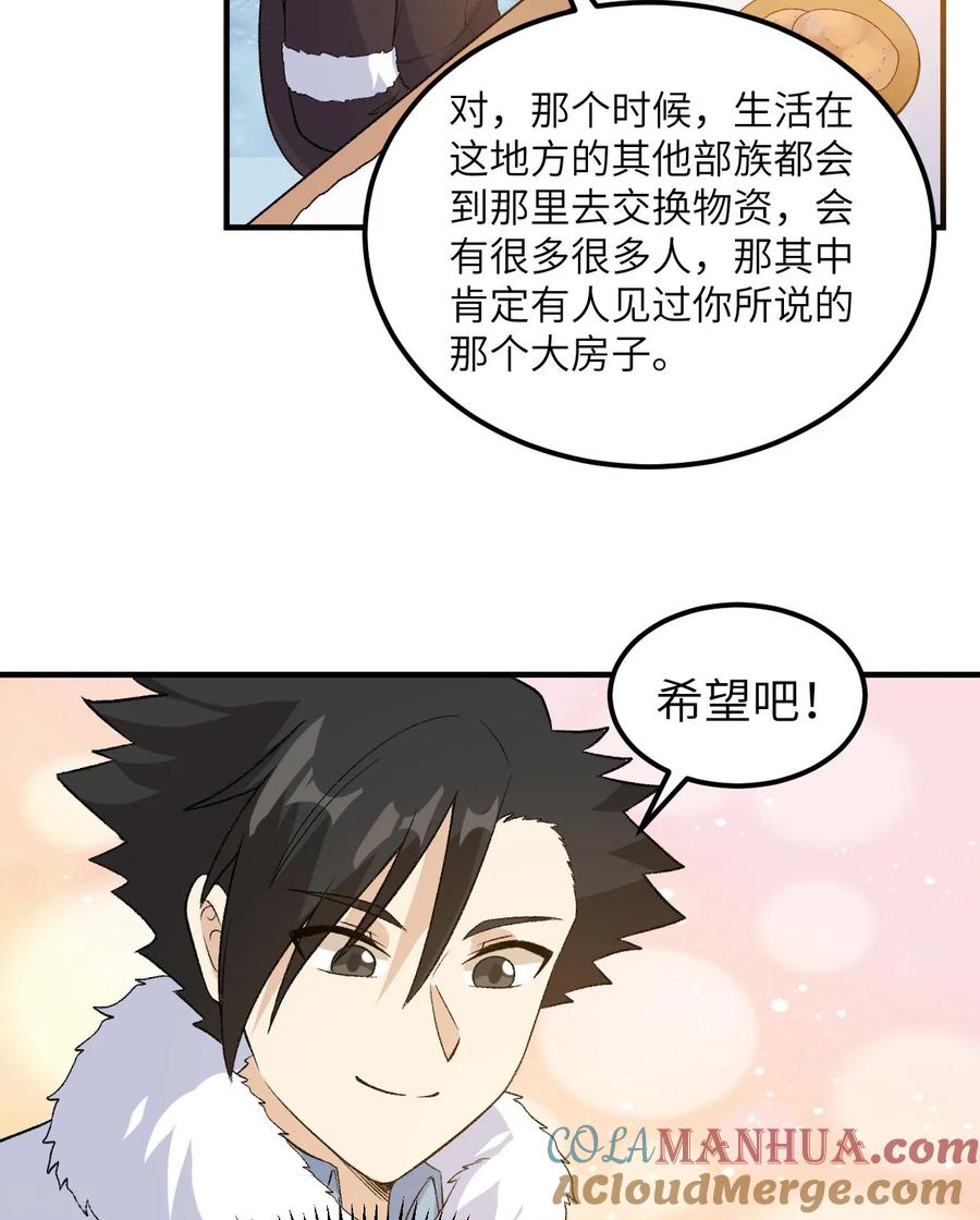 《荒岛余生之时空流浪纪》第250话 第58页