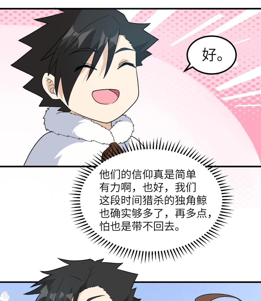 《荒岛余生之时空流浪纪》第250话 第29页