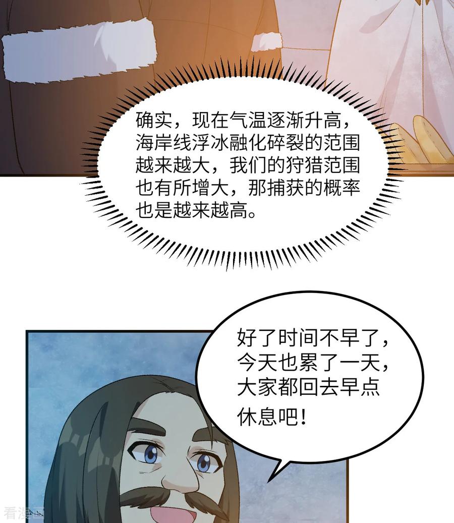 《荒岛余生之时空流浪纪》第250话 第3页