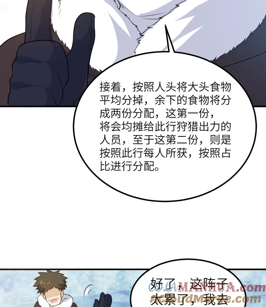 《荒岛余生之时空流浪纪》第250话 第43页
