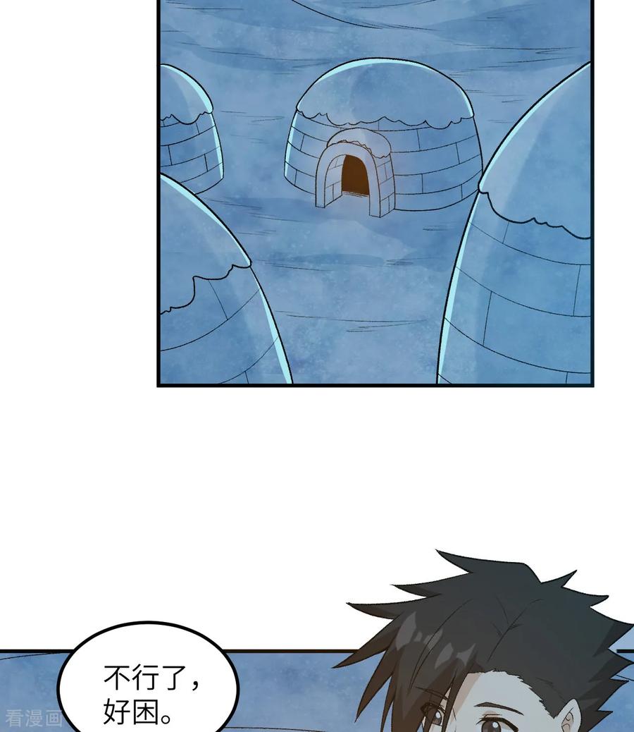 《荒岛余生之时空流浪纪》第250话 第5页