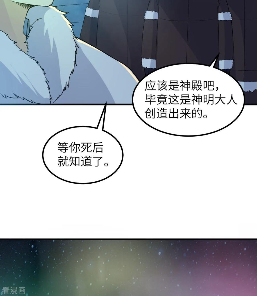 《荒岛余生之时空流浪纪》第250话 第24页