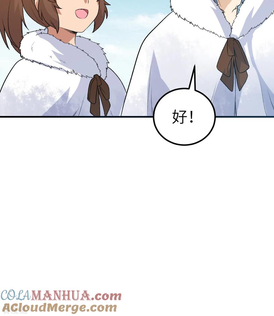 《荒岛余生之时空流浪纪》第250话 第46页