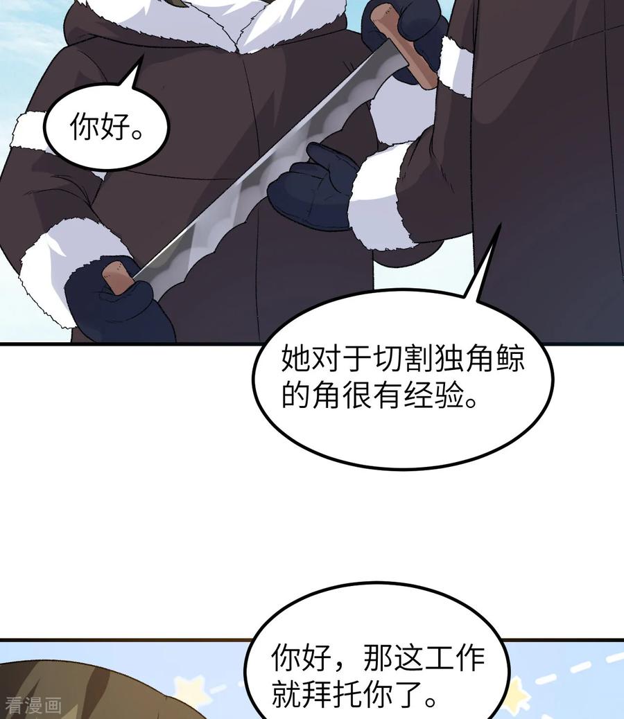 《荒岛余生之时空流浪纪》第250话 第39页