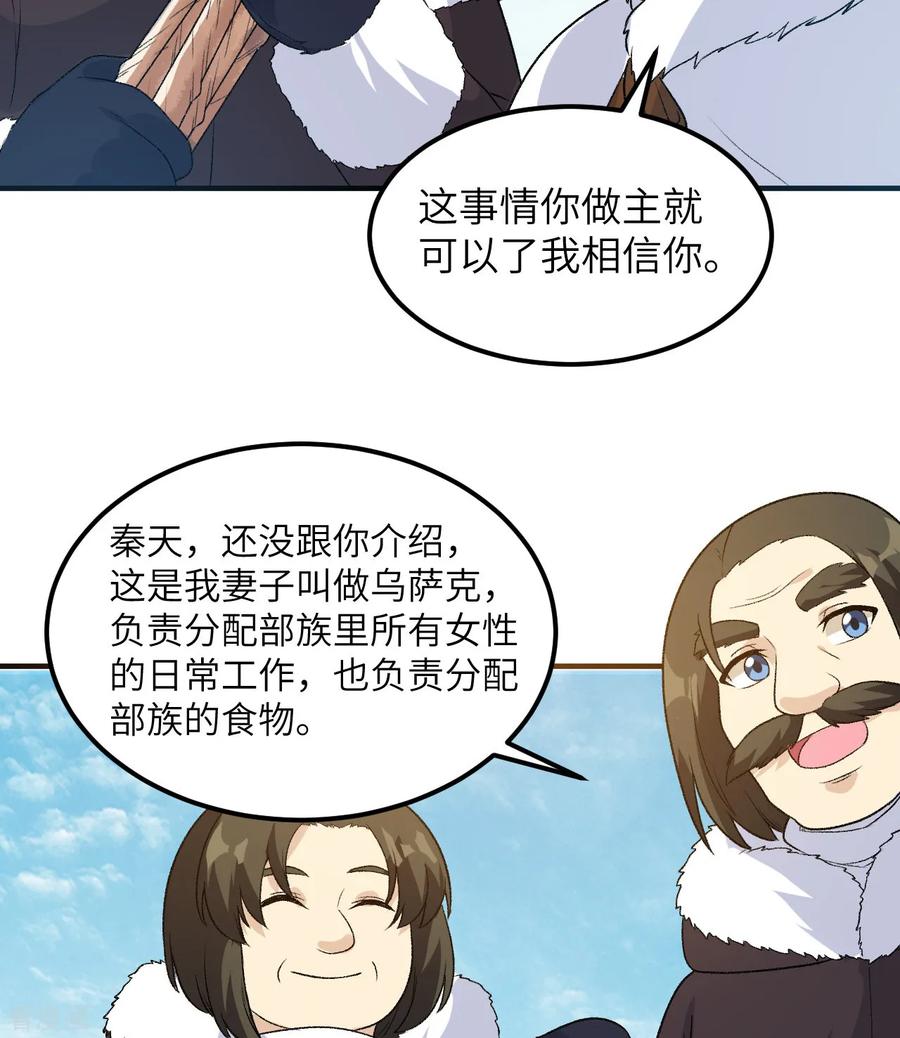 《荒岛余生之时空流浪纪》第250话 第38页