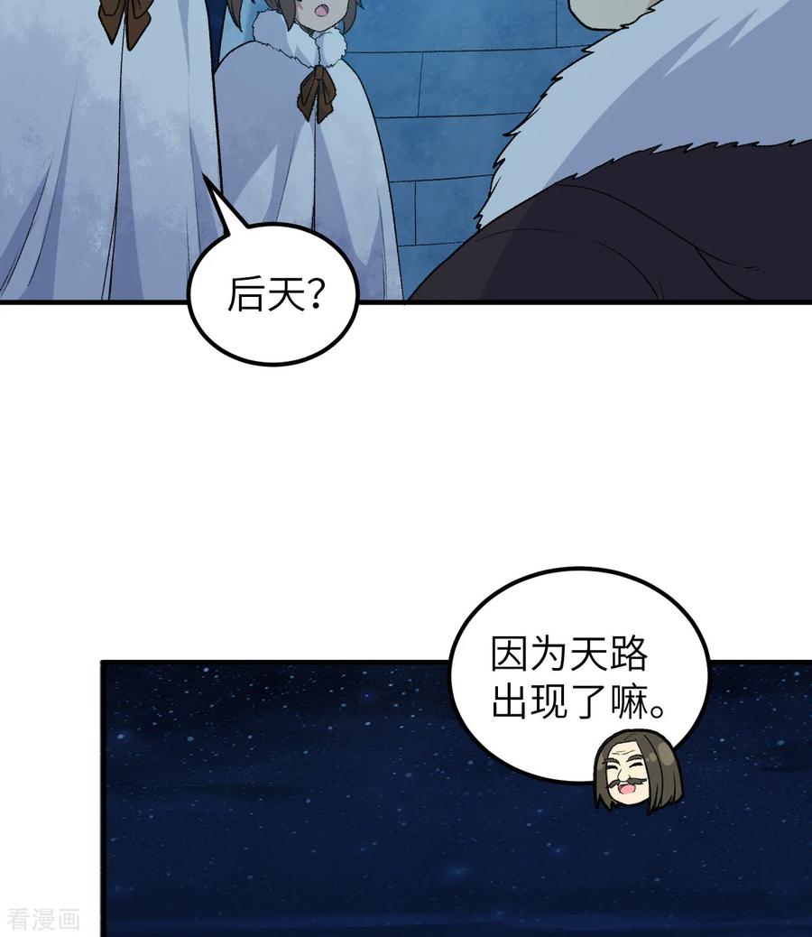 《荒岛余生之时空流浪纪》第250话 第27页
