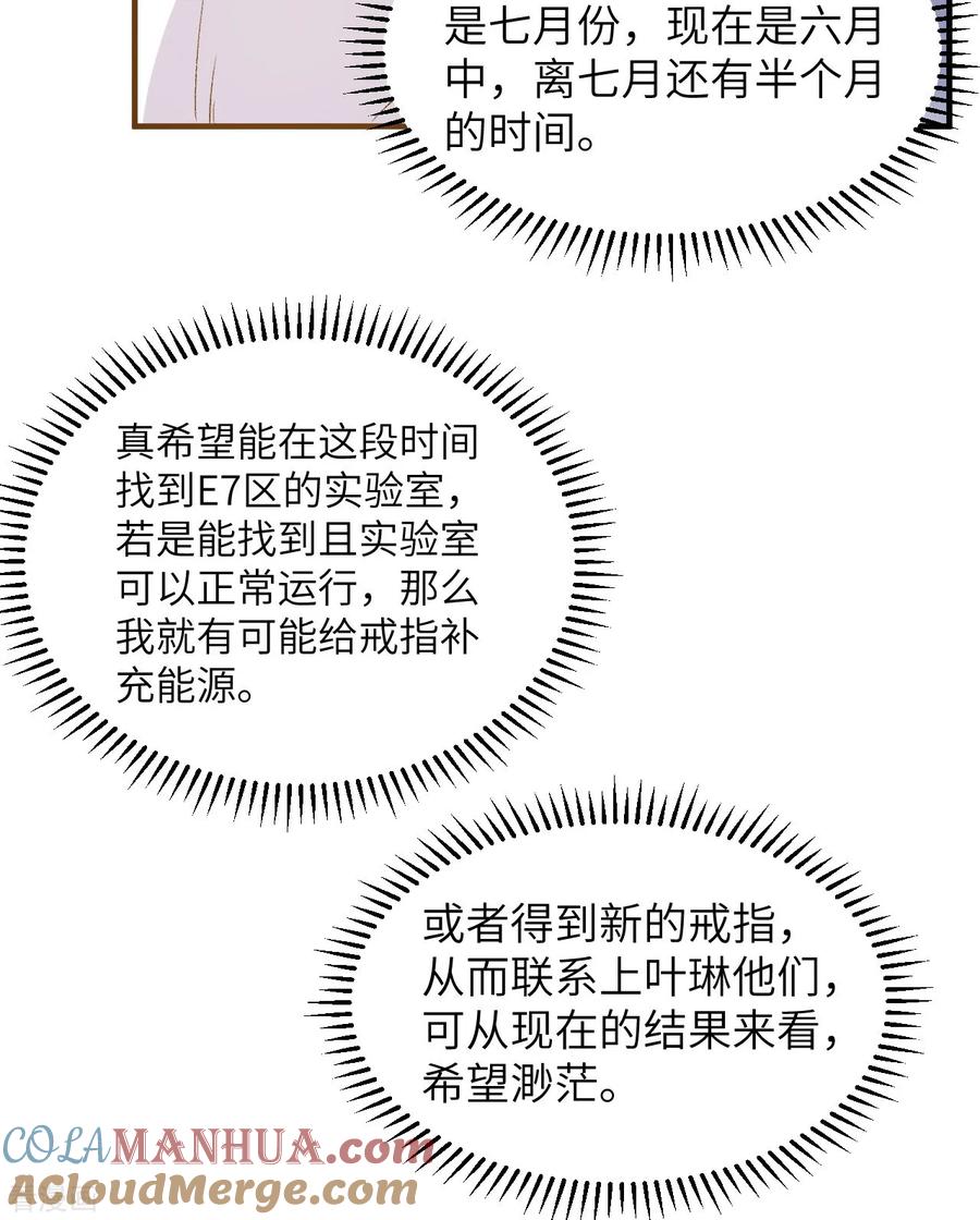 《荒岛余生之时空流浪纪》第250话 第55页