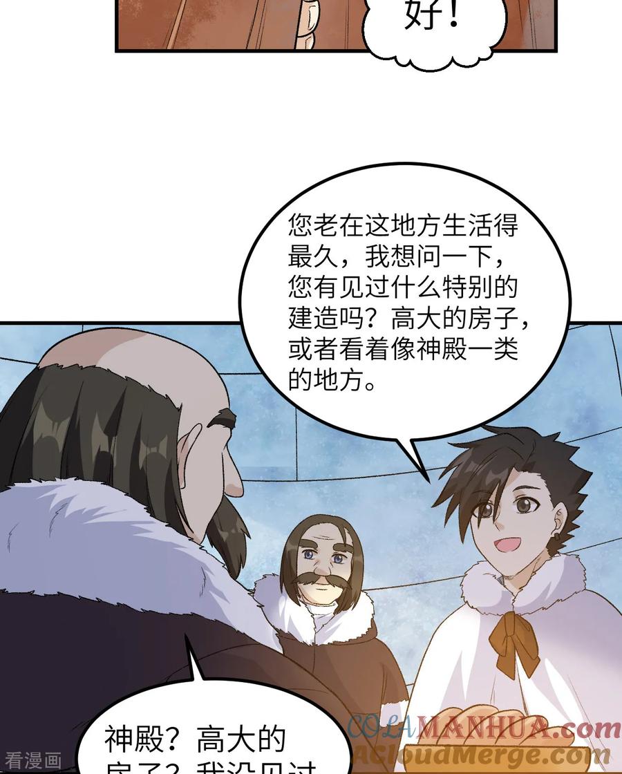 《荒岛余生之时空流浪纪》第250话 第52页