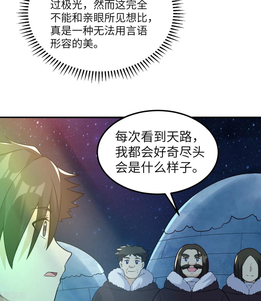 《荒岛余生之时空流浪纪》第250话 第23页