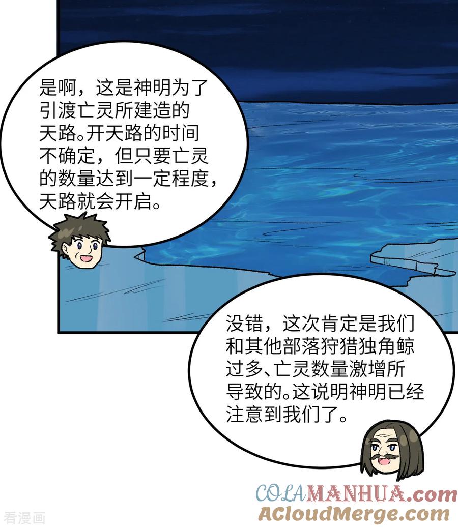 《荒岛余生之时空流浪纪》第250话 第28页