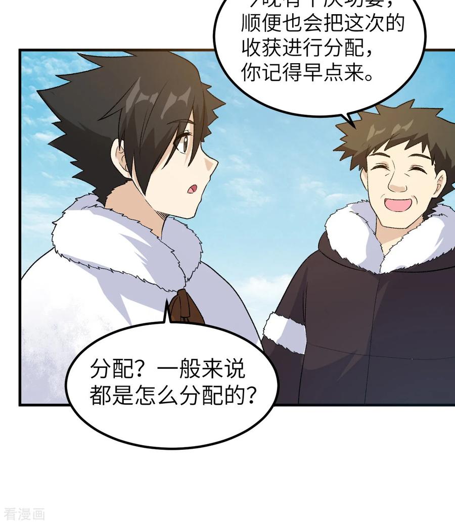 《荒岛余生之时空流浪纪》第250话 第41页