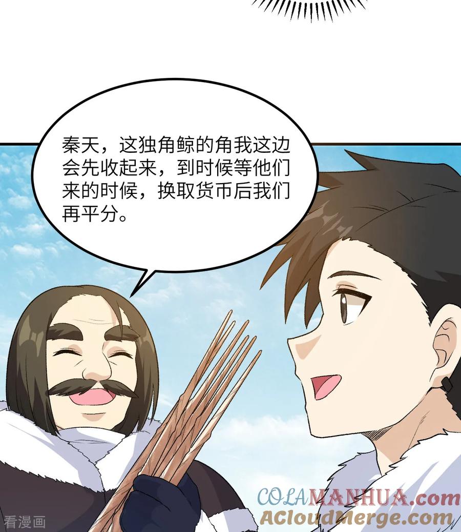 《荒岛余生之时空流浪纪》第250话 第37页