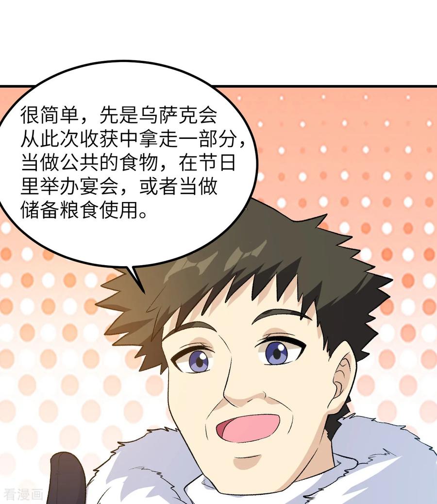 《荒岛余生之时空流浪纪》第250话 第42页