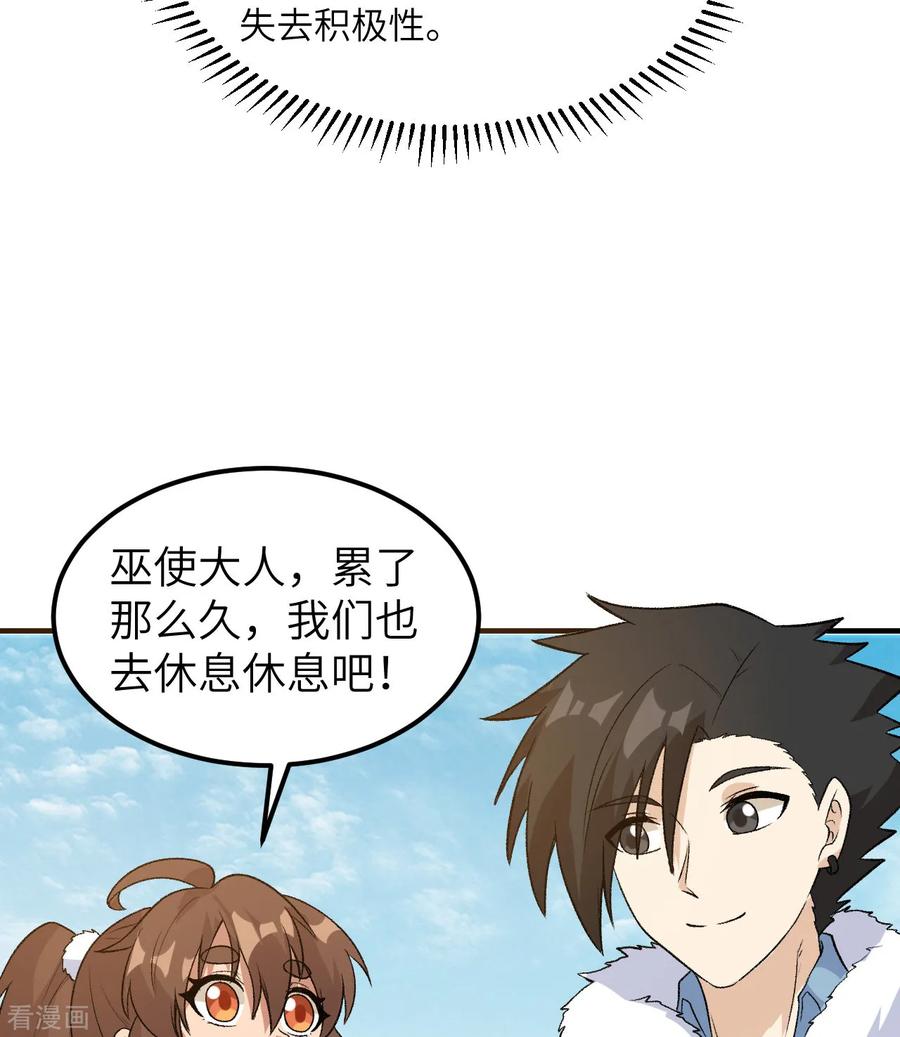 《荒岛余生之时空流浪纪》第250话 第45页