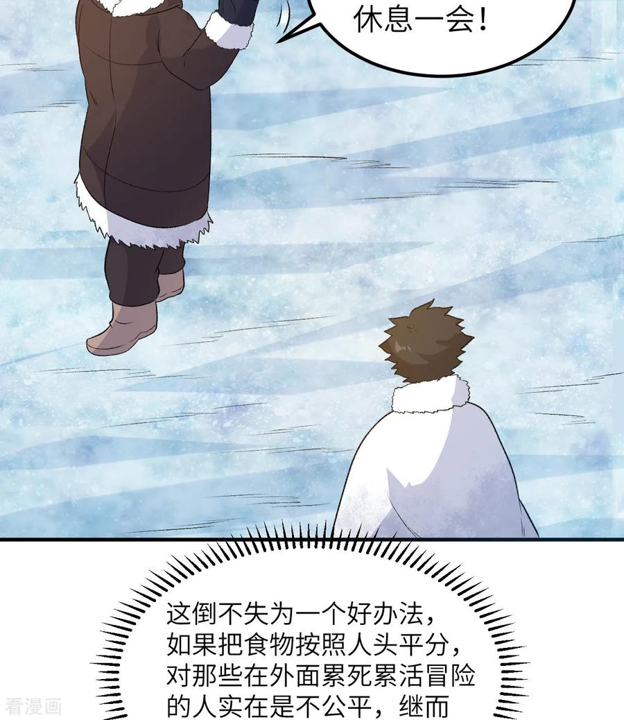 《荒岛余生之时空流浪纪》第250话 第44页