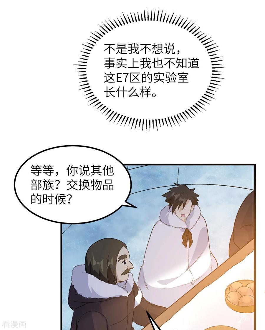 《荒岛余生之时空流浪纪》第250话 第57页
