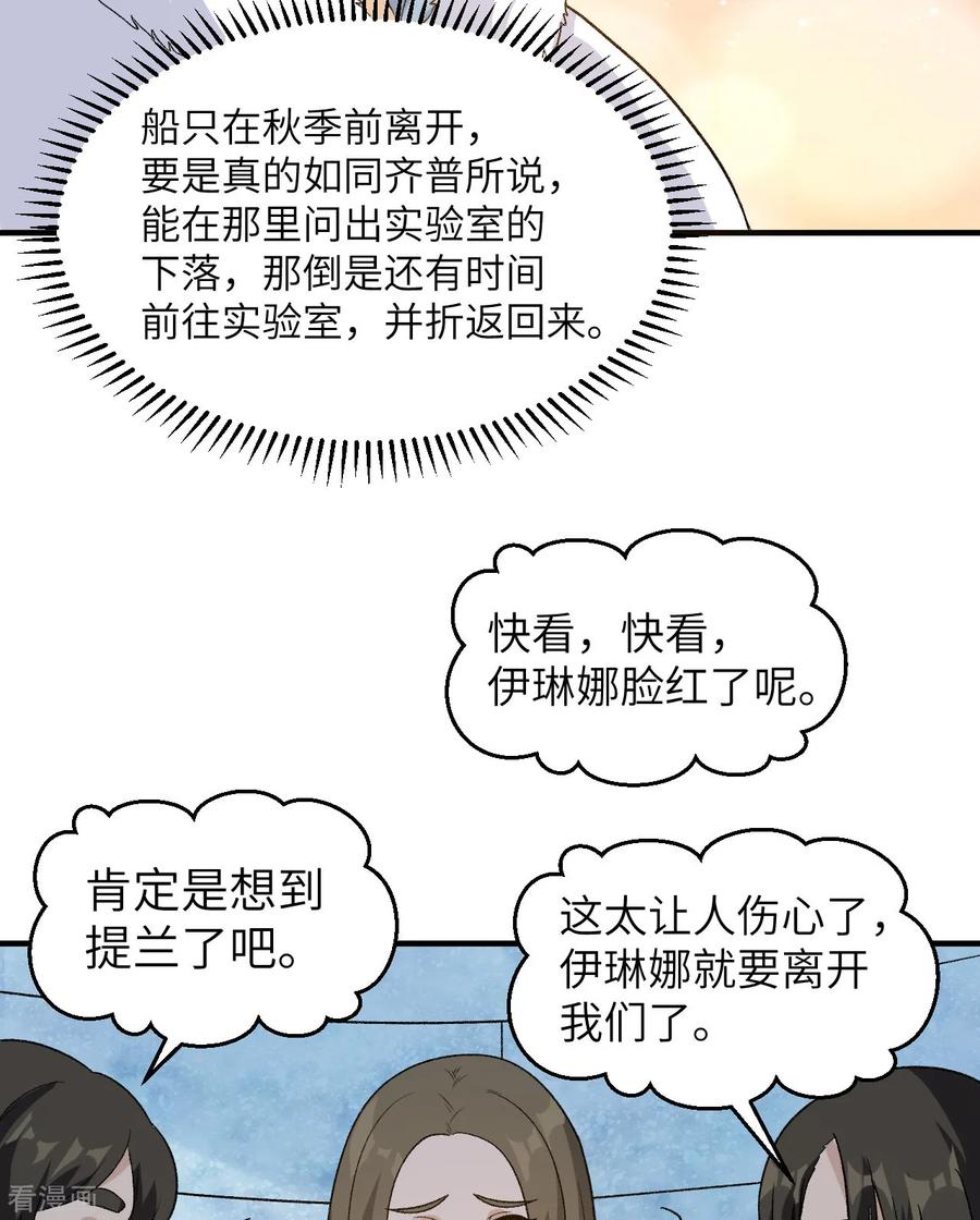 《荒岛余生之时空流浪纪》第250话 第59页