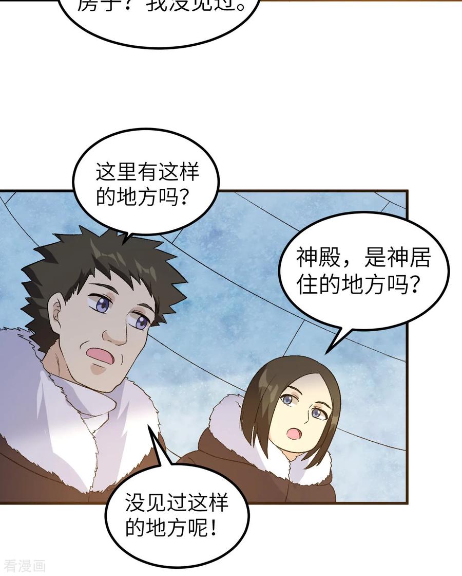 《荒岛余生之时空流浪纪》第250话 第53页