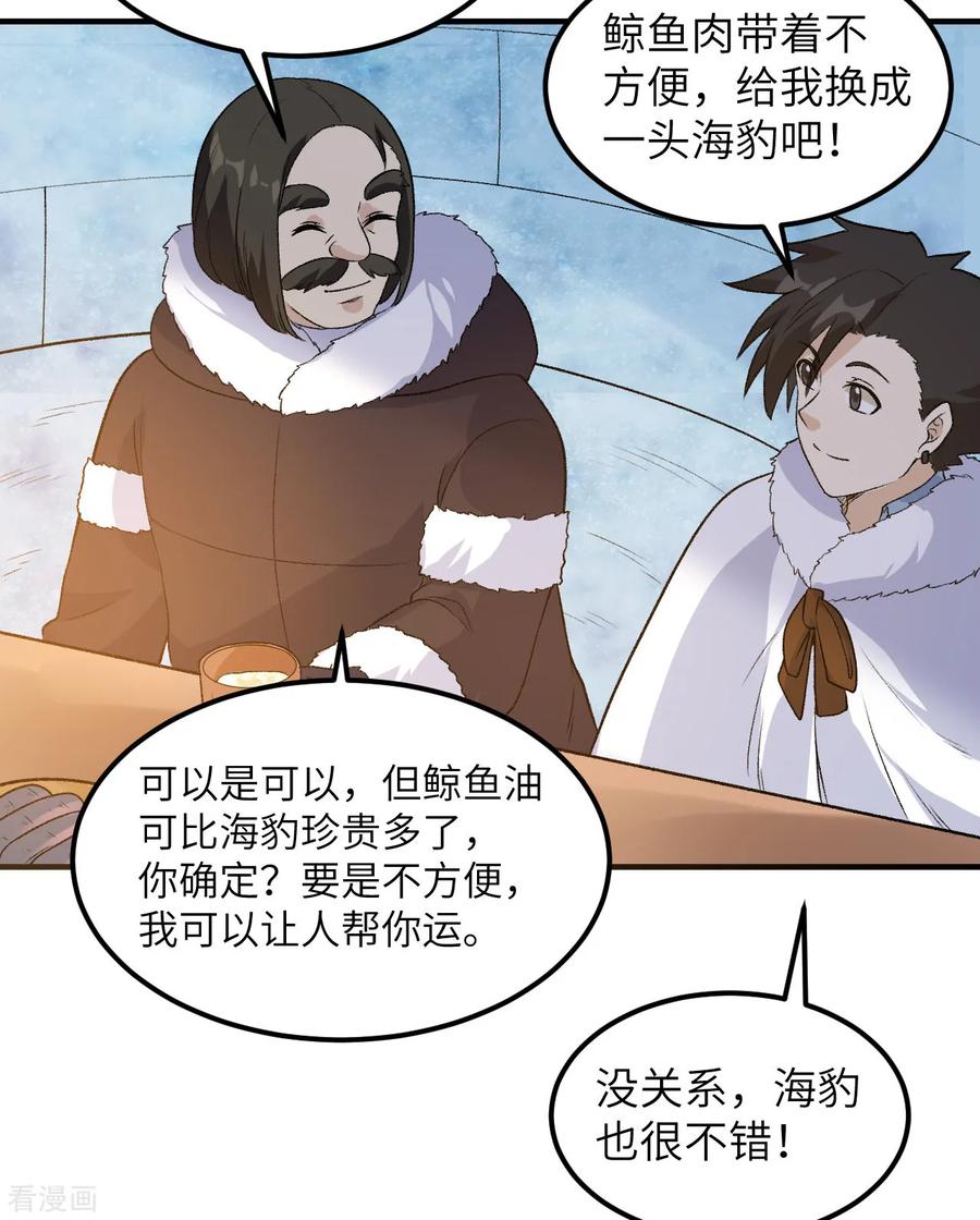 《荒岛余生之时空流浪纪》第250话 第50页