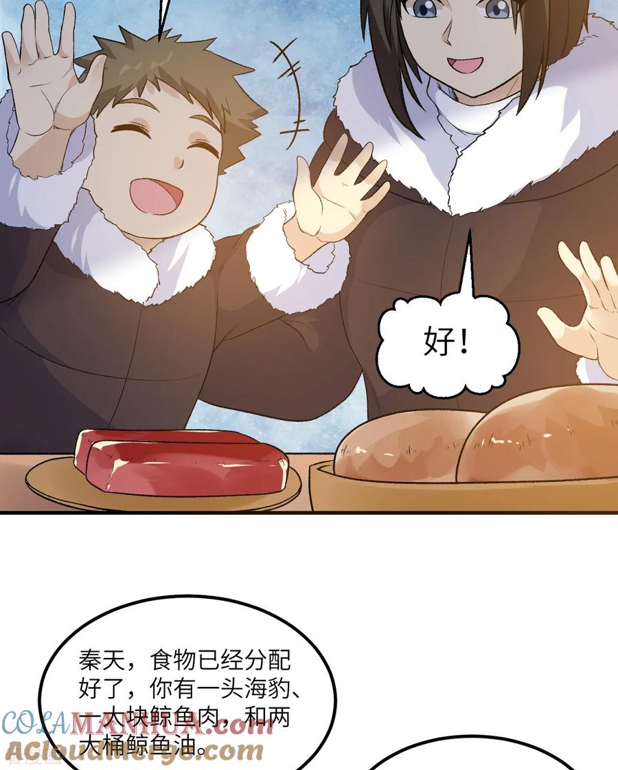 《荒岛余生之时空流浪纪》第250话 第49页