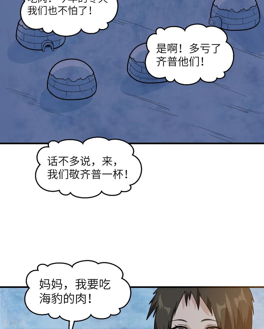 《荒岛余生之时空流浪纪》第250话 第48页
