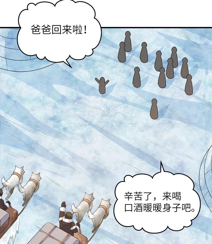 《荒岛余生之时空流浪纪》第250话 第33页