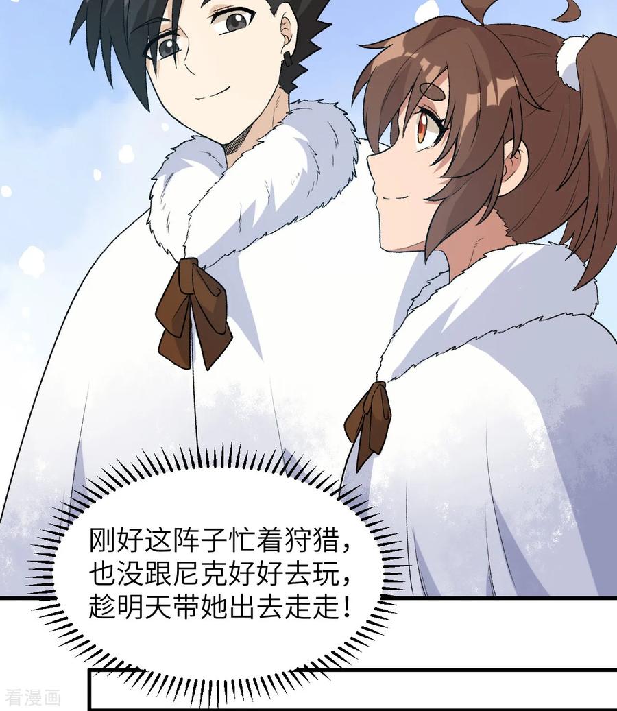 《荒岛余生之时空流浪纪》第250话 第30页
