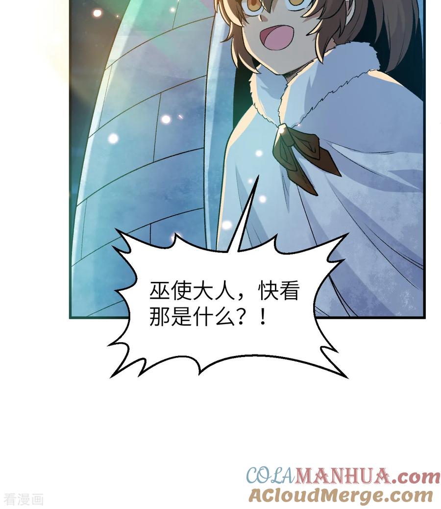 《荒岛余生之时空流浪纪》第250话 第16页