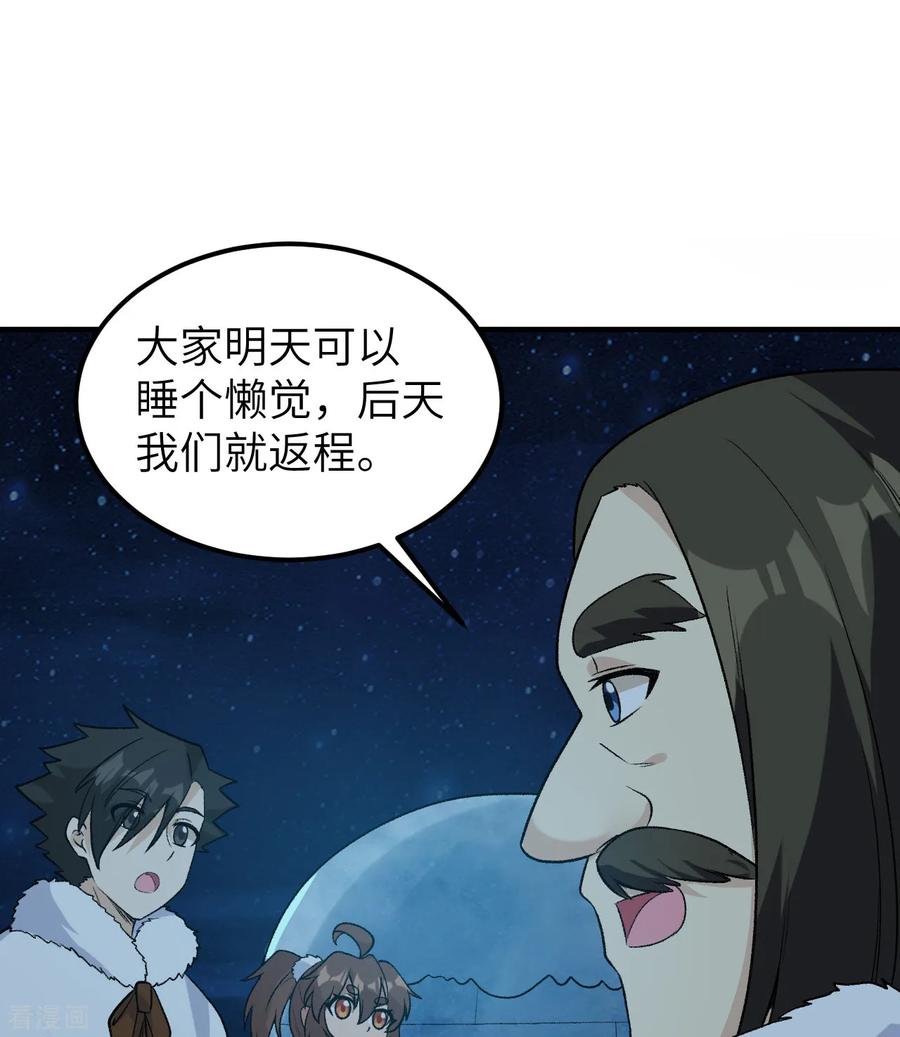 《荒岛余生之时空流浪纪》第250话 第26页