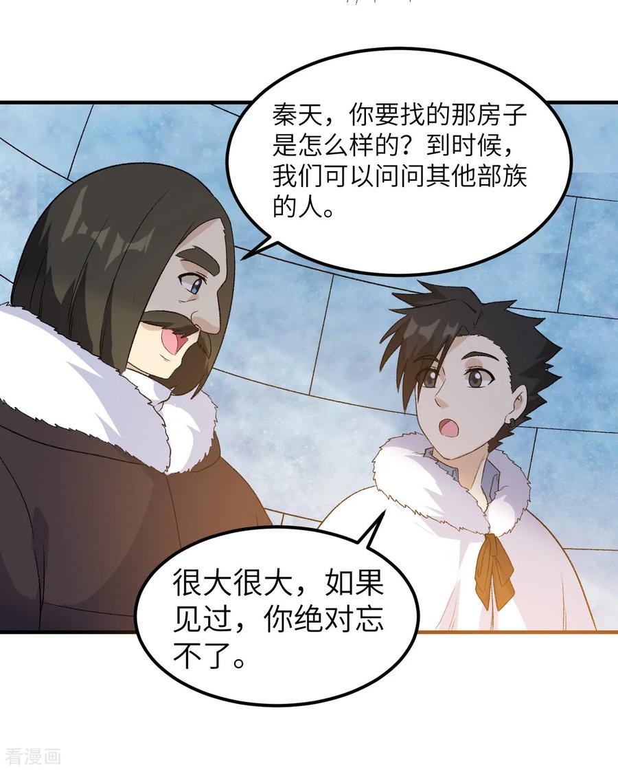 《荒岛余生之时空流浪纪》第250话 第56页