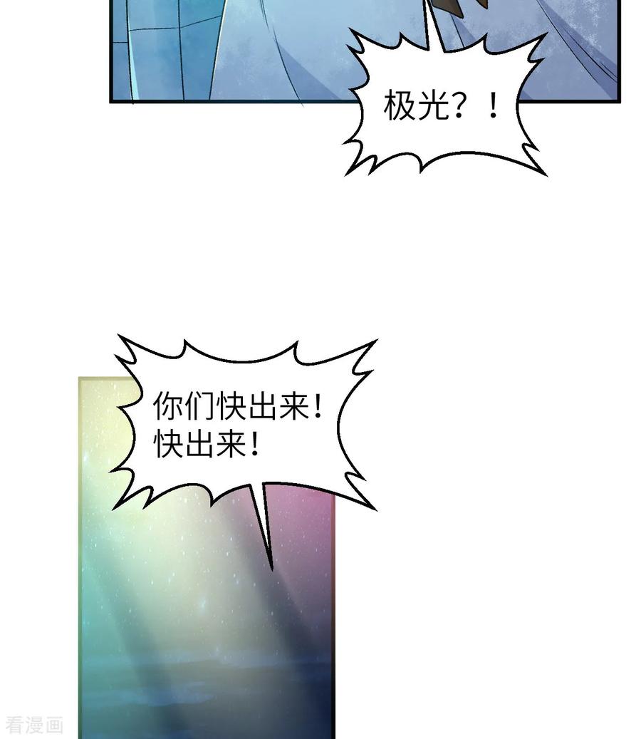 《荒岛余生之时空流浪纪》第250话 第18页